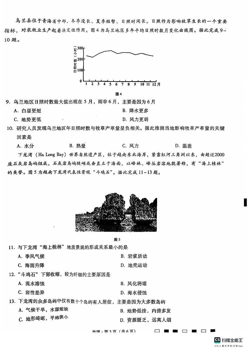 重庆市巴蜀中学2024-2025学年高三上学期11月月考地理试卷（PDF版附解析）第3页