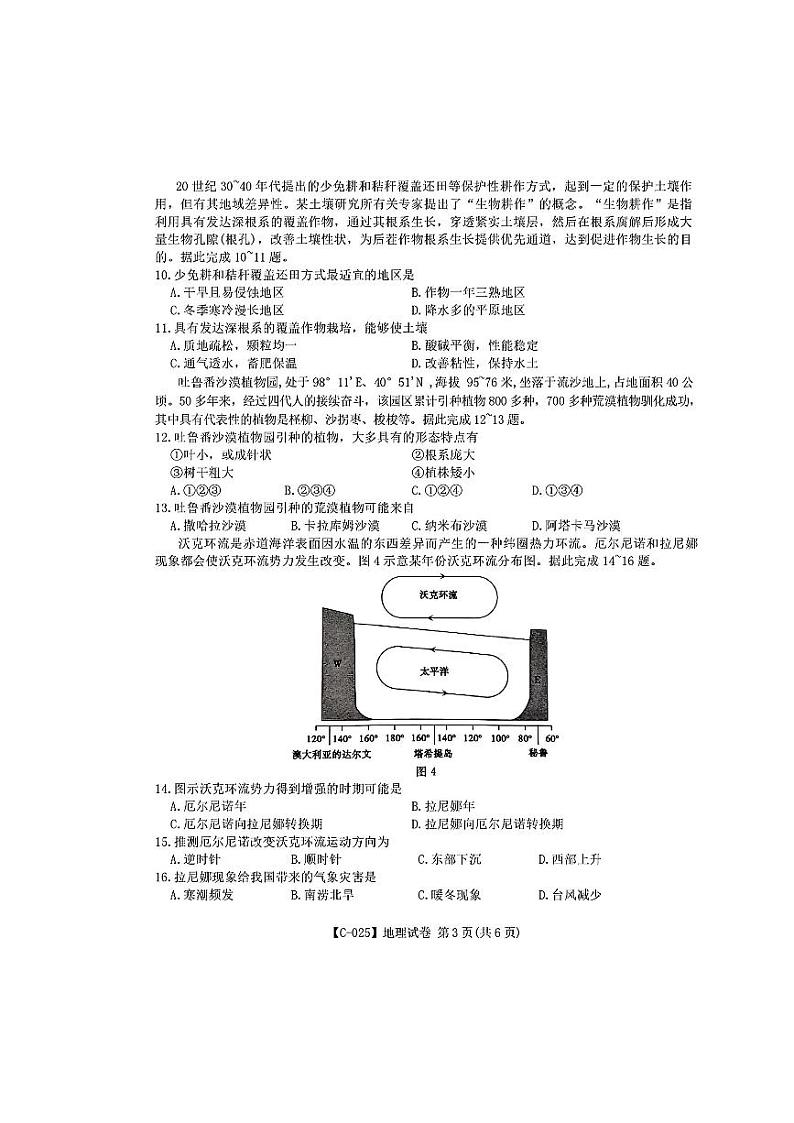 2025届安徽、江西九校联考&皖江名校高三上学期11月期中考-地理试题+答案第3页