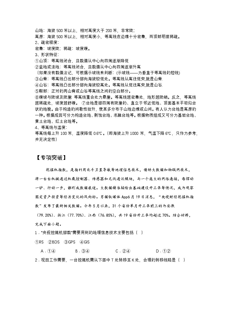 高频考点1 等高线-2025届高考地理高频考点专项突破学案第3页