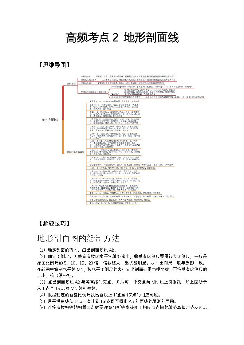 高频考点2 地形剖面线-2025届高考地理高频考点专项突破学案第1页