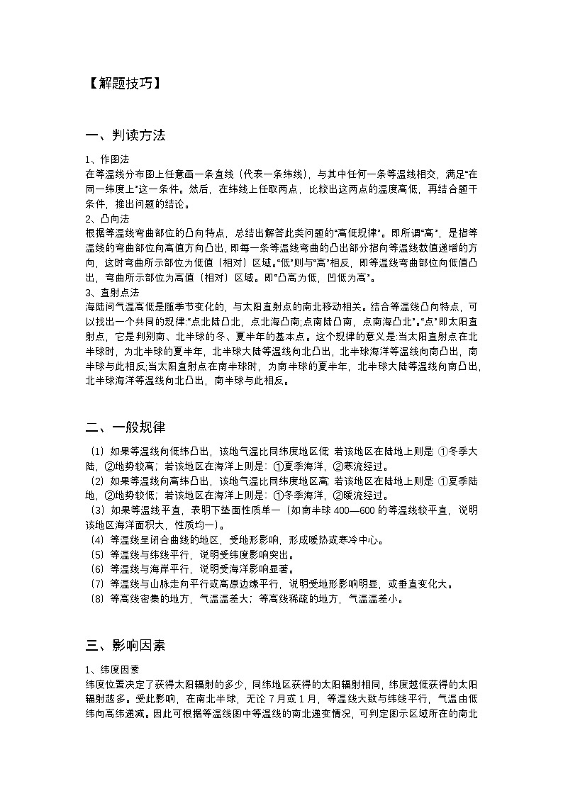 高频考点5 等温线-2025届高考地理高频考点专项突破学案第2页