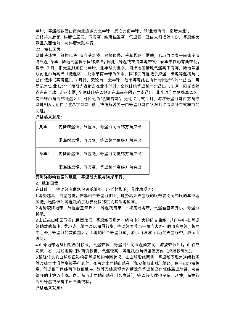 高频考点5 等温线-2025届高考地理高频考点专项突破学案第3页