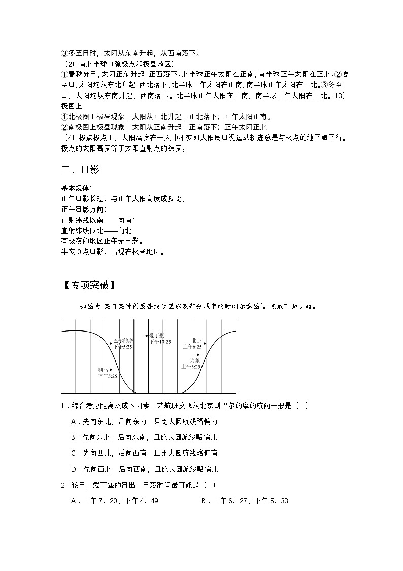 高频考点10 太阳视运动-2025届高考地理高频考点专项突破学案03