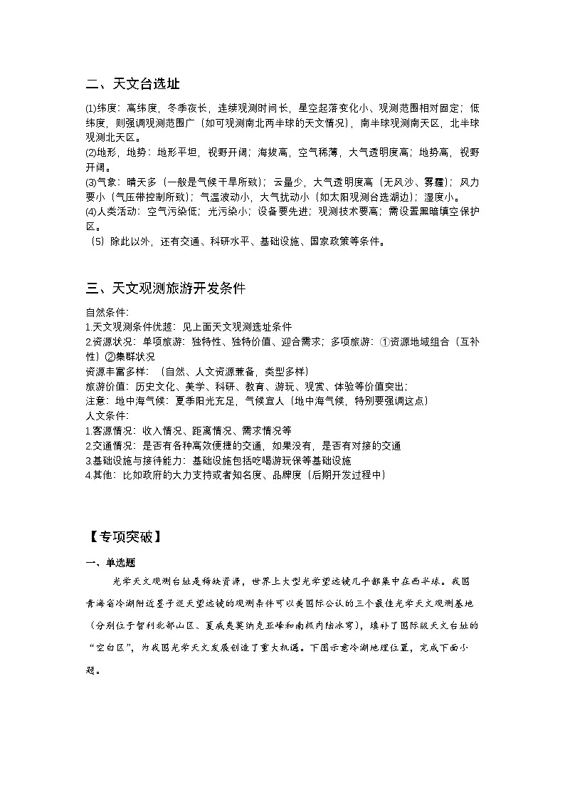 高频考点12 天文观测-2025届高考地理高频考点专项突破学案第2页