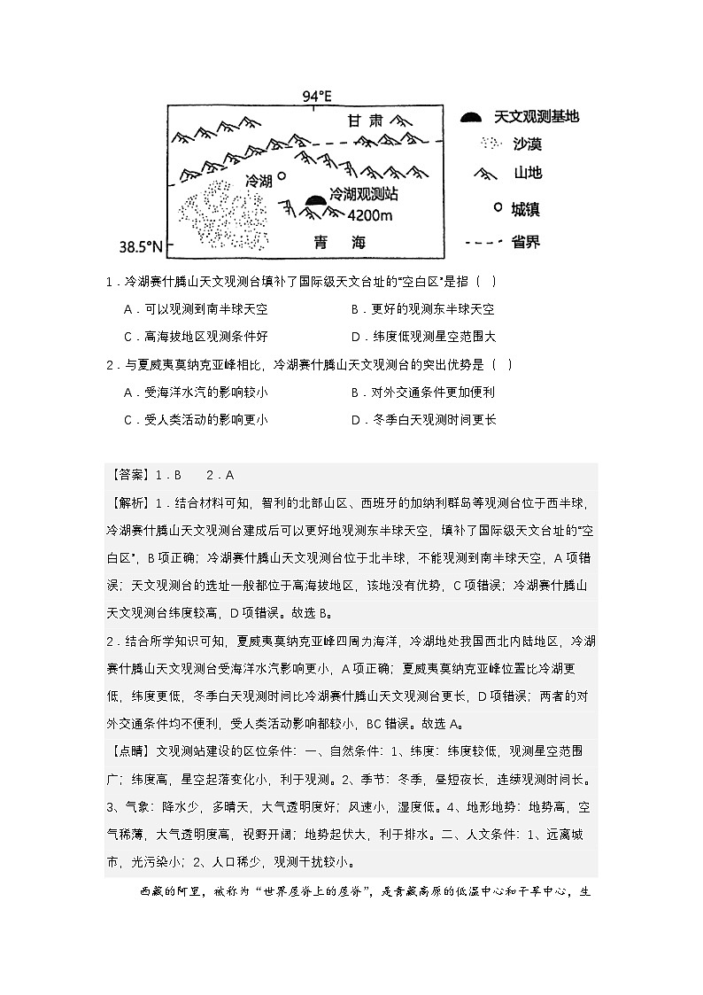 高频考点12 天文观测-2025届高考地理高频考点专项突破学案第3页