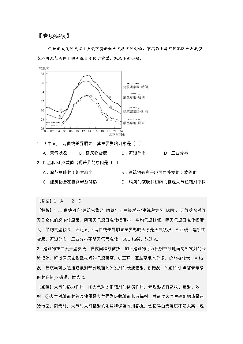 高频考点14 大气的受热过程-2025届高考地理高频考点专项突破学案第3页