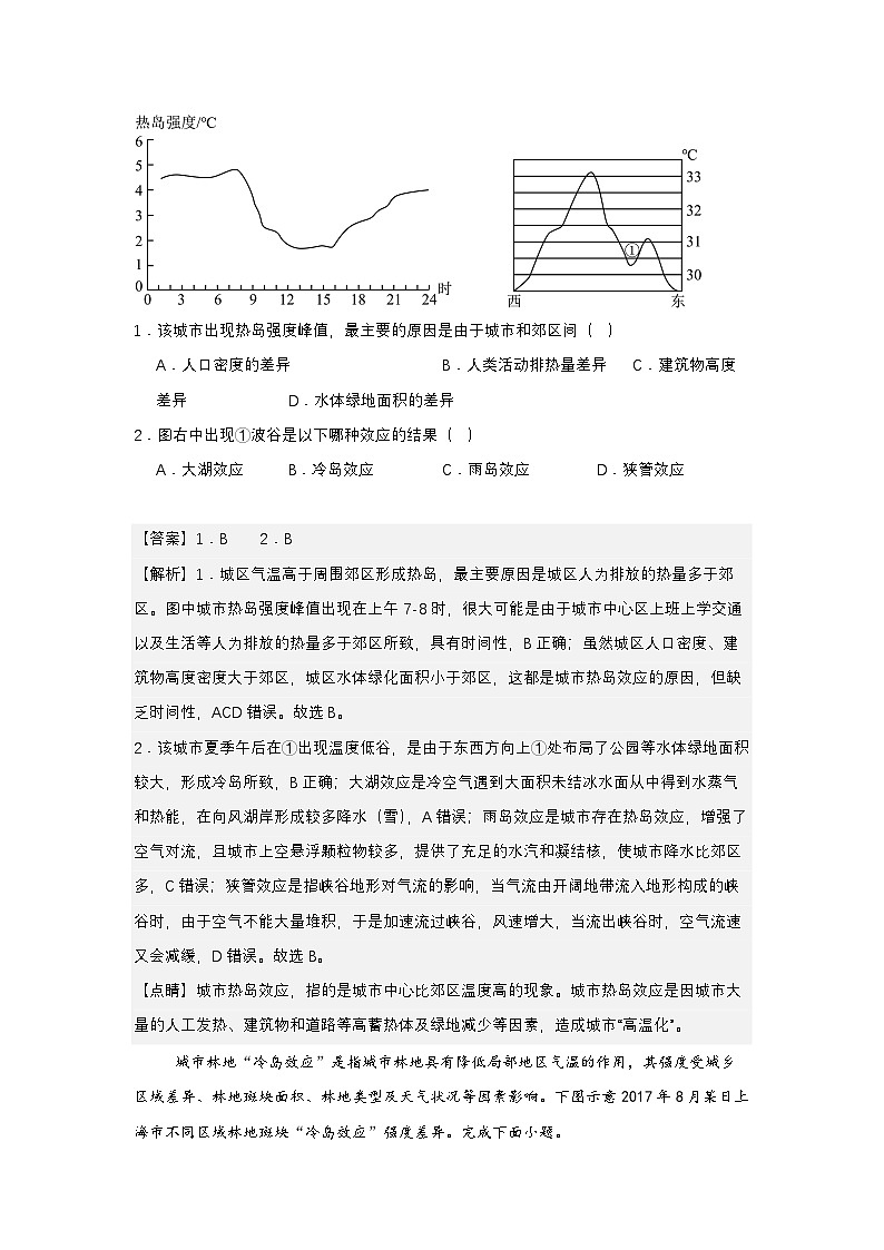 高频考点15 岛效应（浑浊岛 雾岛 湿岛 干岛 绿岛 雨岛 热岛）-2025届高考地理高频考点专项突破学案第3页