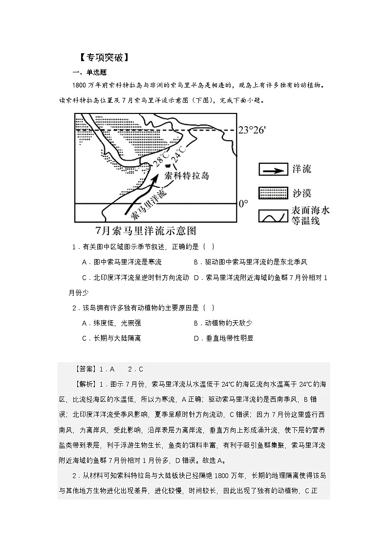 高频考点20 季风-2025届高考地理高频考点专项突破学案03