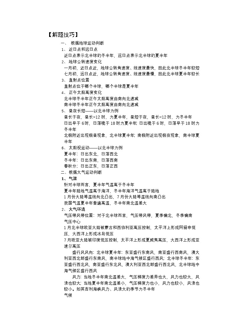 高频考点21 季节的判断-2025届高考地理高频考点专项突破学案02