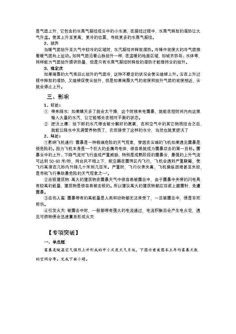 高频考点22 雷雨雷暴-2025届高考地理高频考点专项突破学案第2页