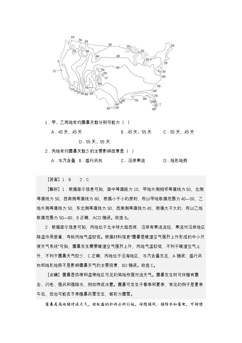 高频考点22 雷雨雷暴-2025届高考地理高频考点专项突破学案第3页