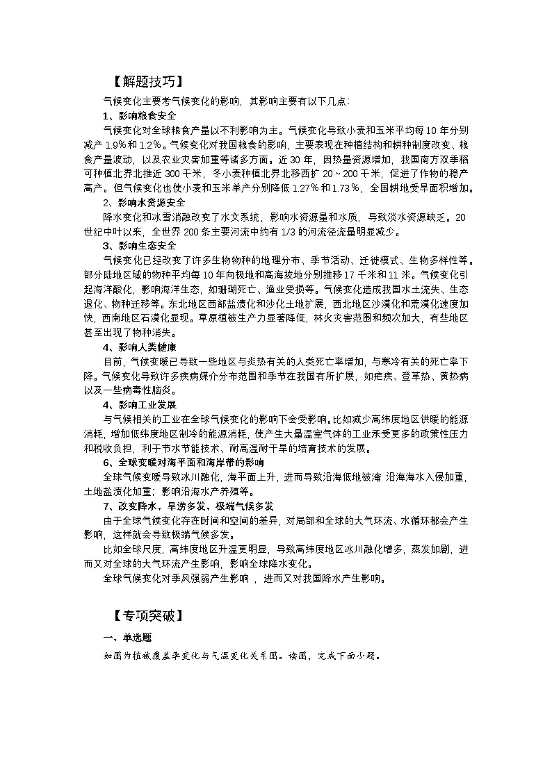 高频考点23 气候变化-2025届高考地理高频考点专项突破学案第2页