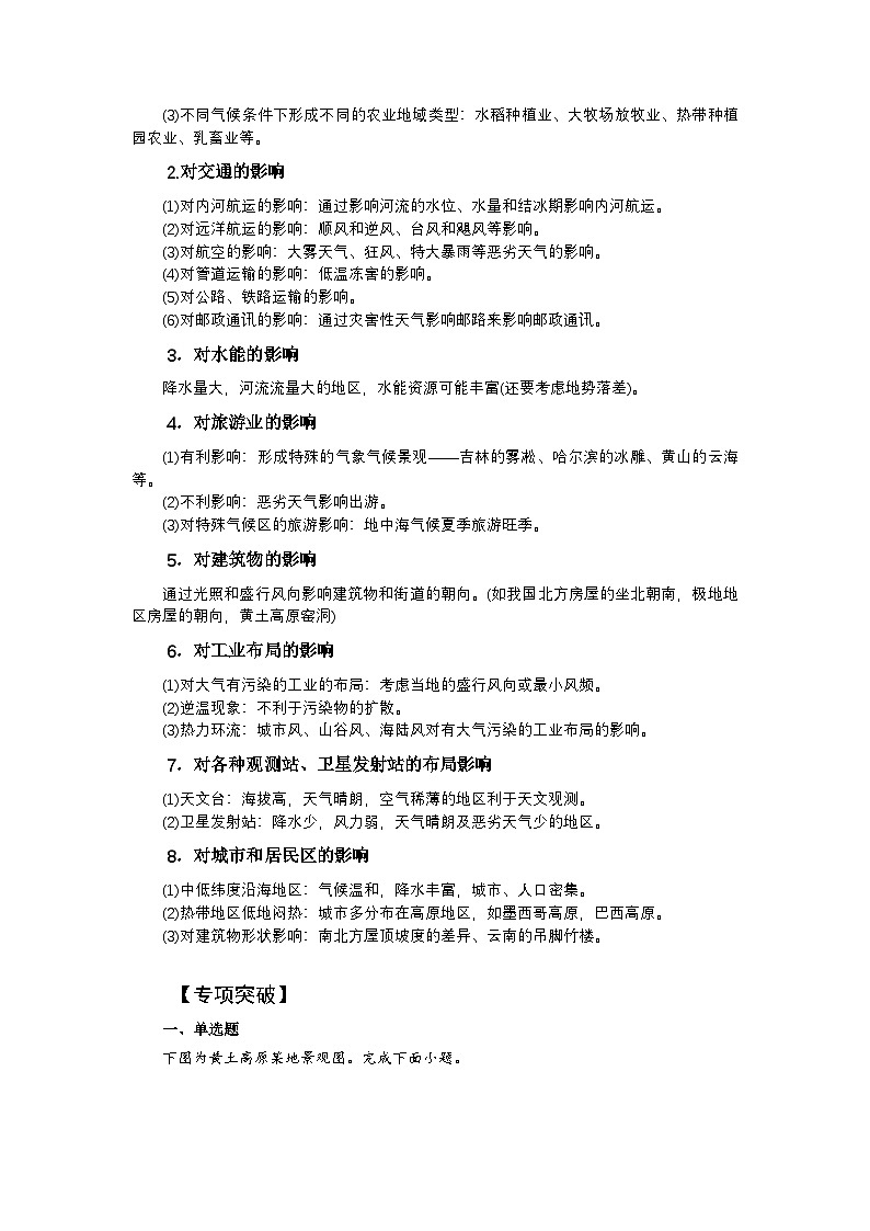 高频考点24 气候对地理环境的影响-2025届高考地理高频考点专项突破学案03