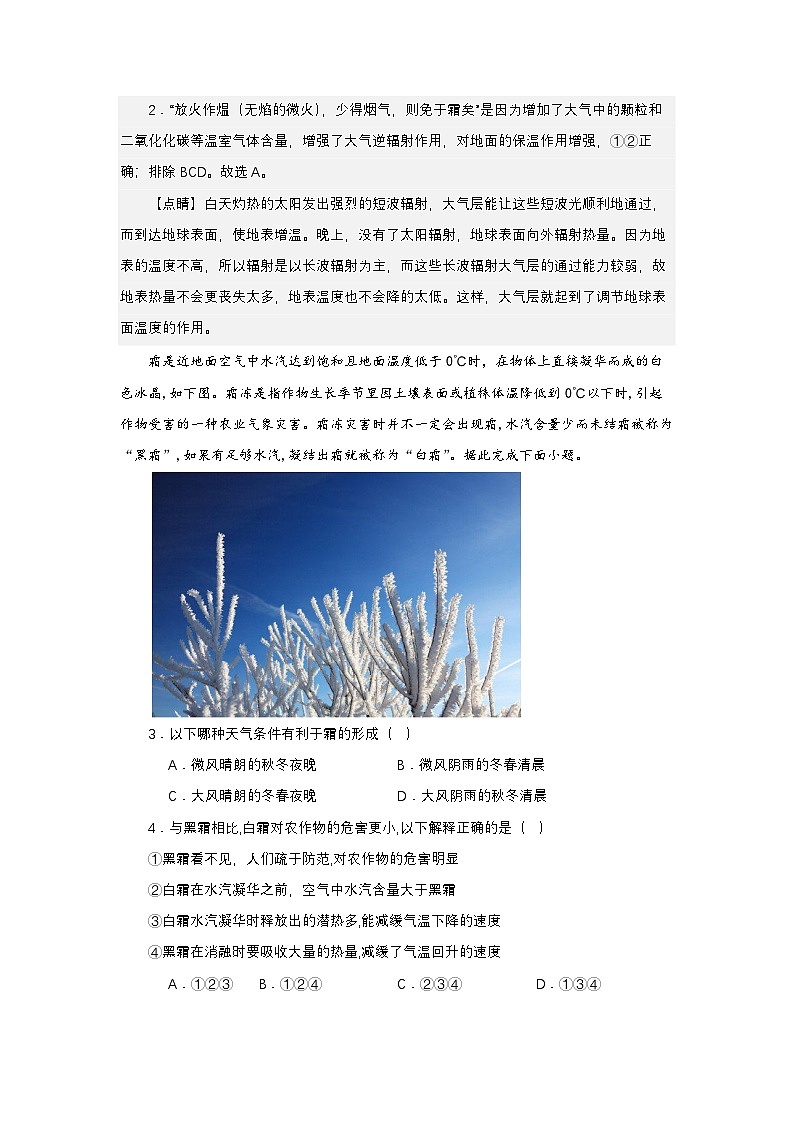 高频考点25 霜-2025届高考地理高频考点专项突破学案第3页