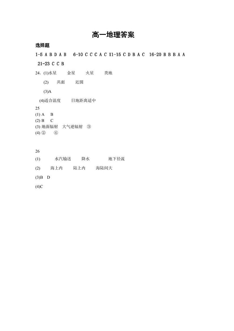 高一地理答案第1页