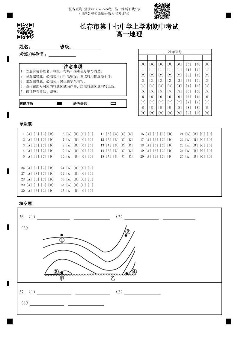 长春市第十七中学上学期期中考试高一地理第1页