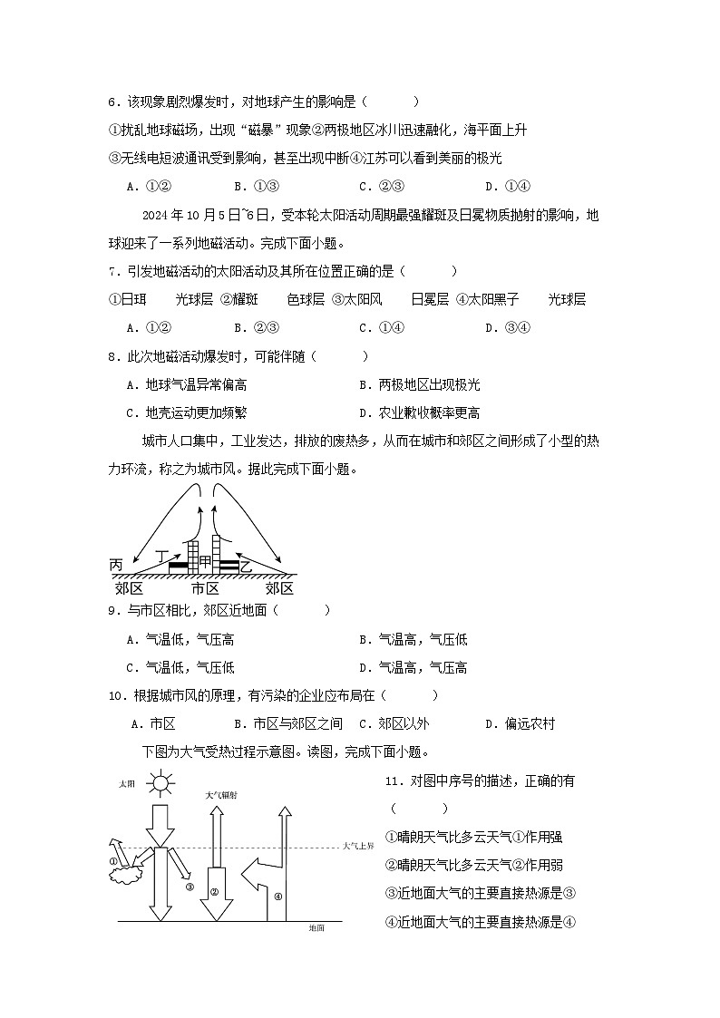 地理试卷第2页