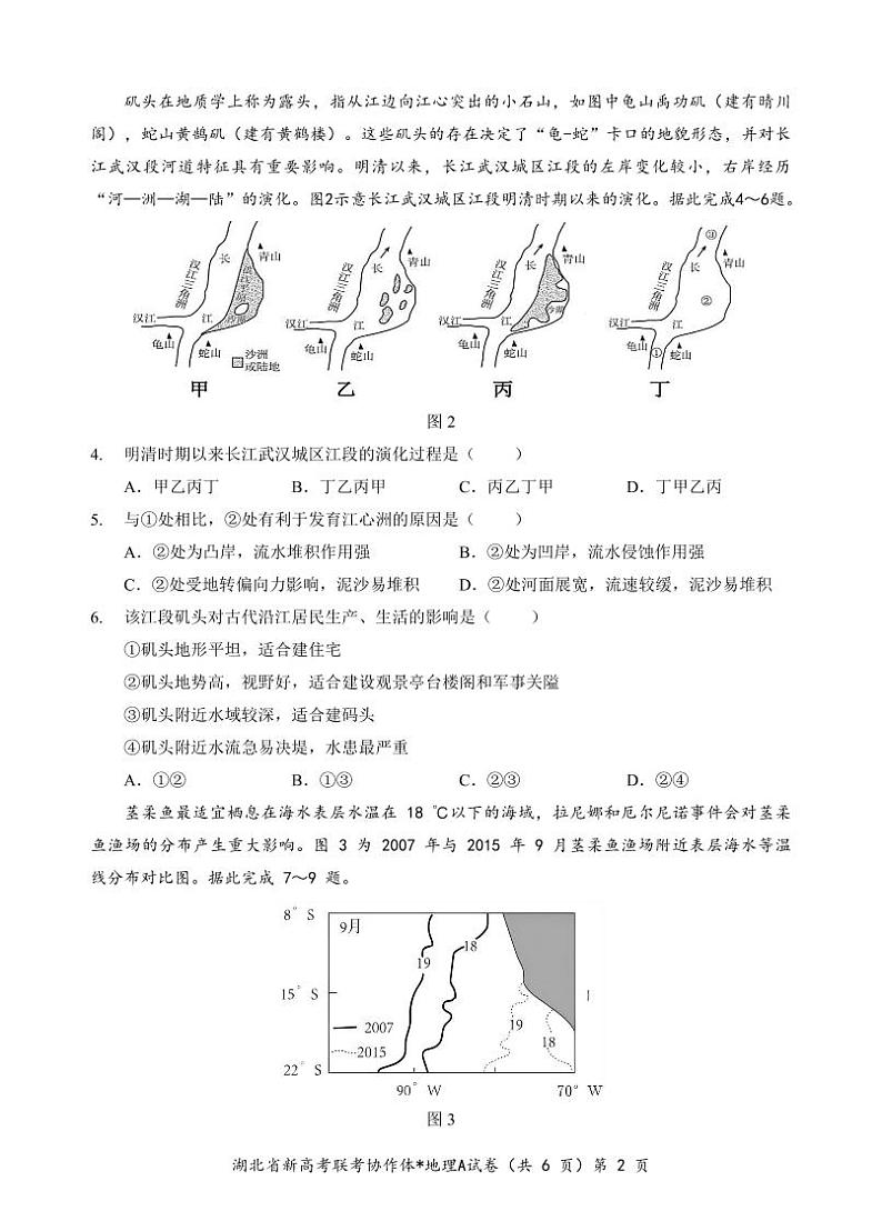部分名校高二地理A试卷第2页