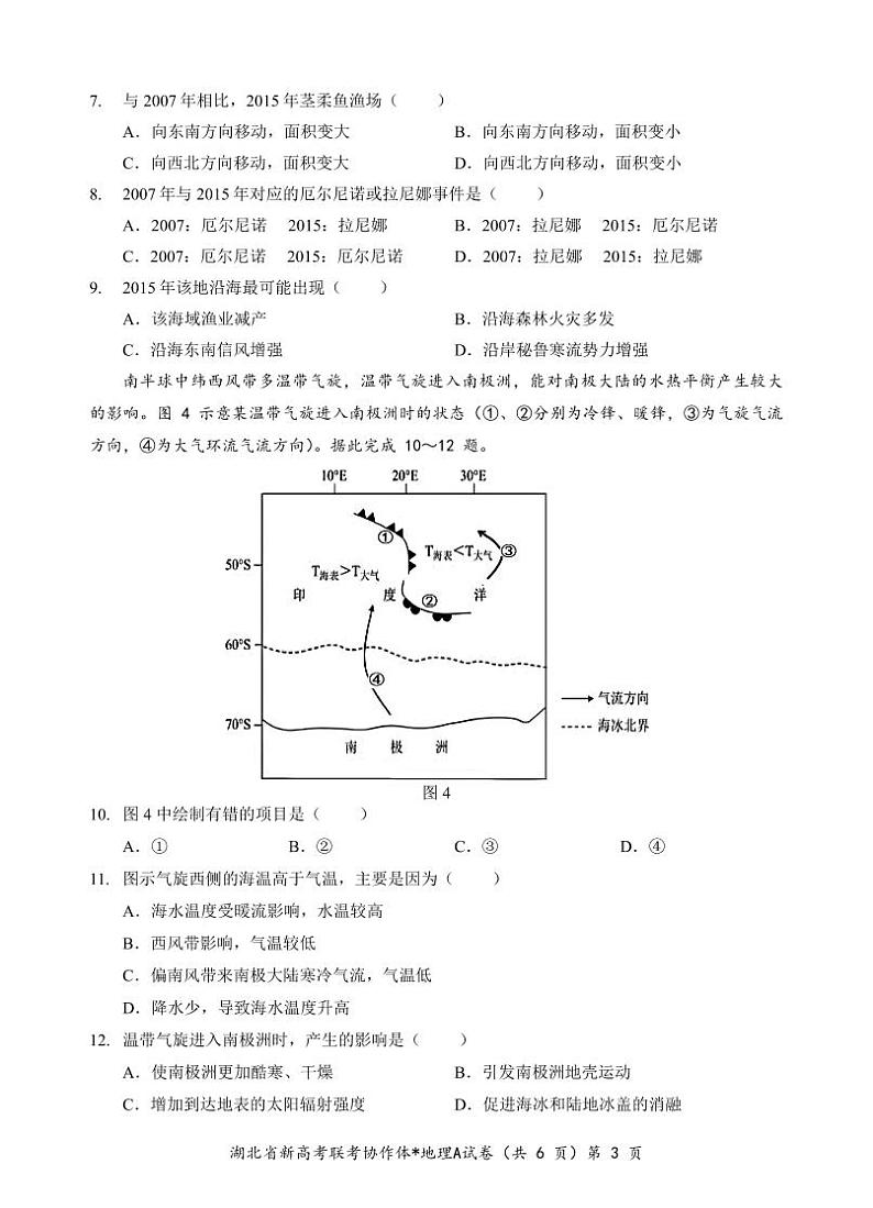 部分名校高二地理A试卷第3页