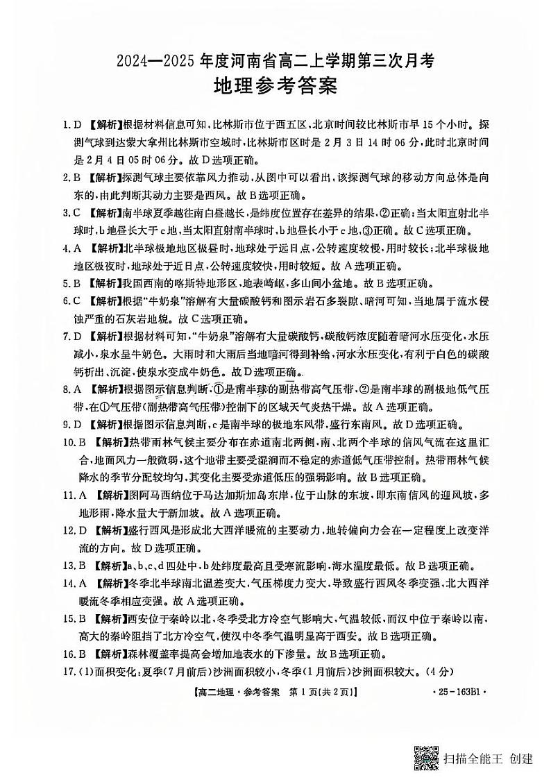 地理答案第1页