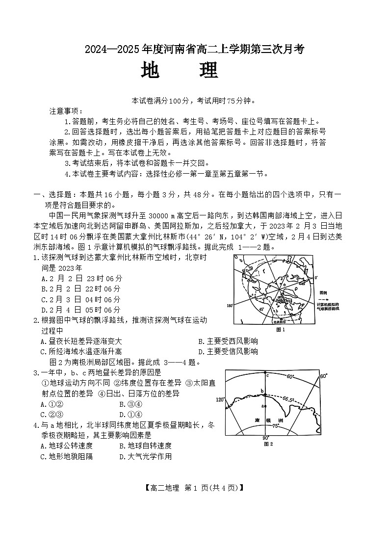 地理试题第1页