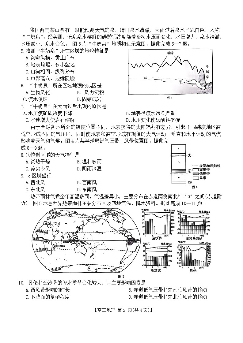 地理试题第2页