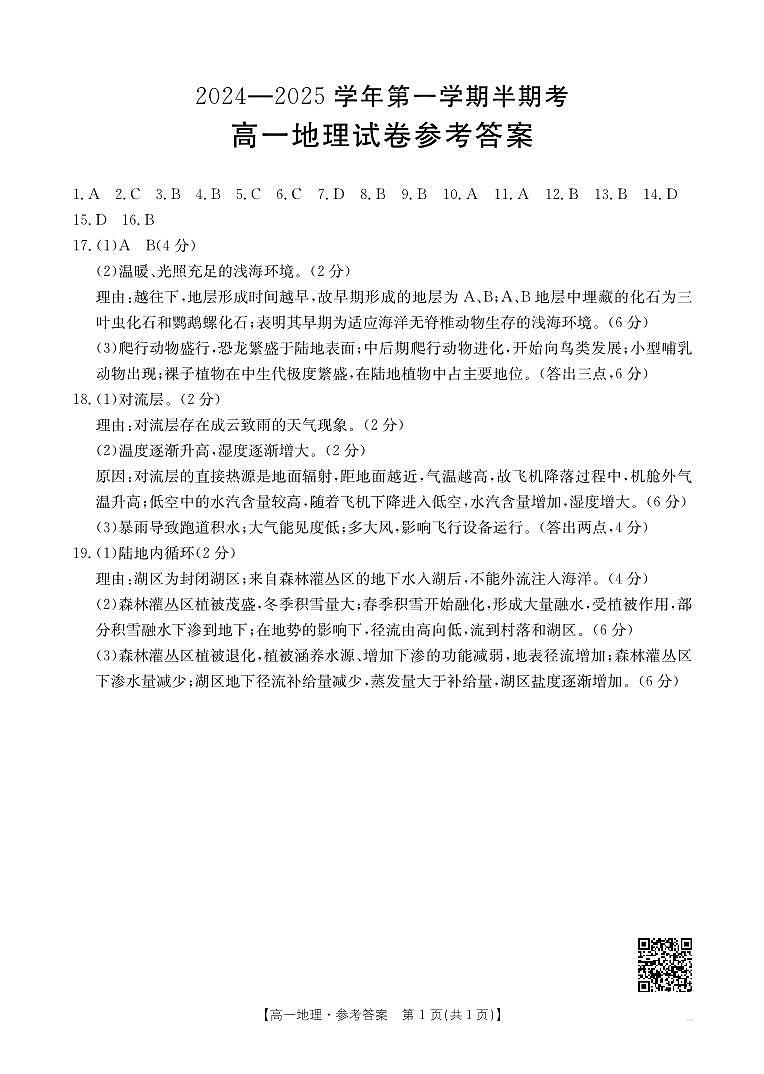 地理答案高一第1页