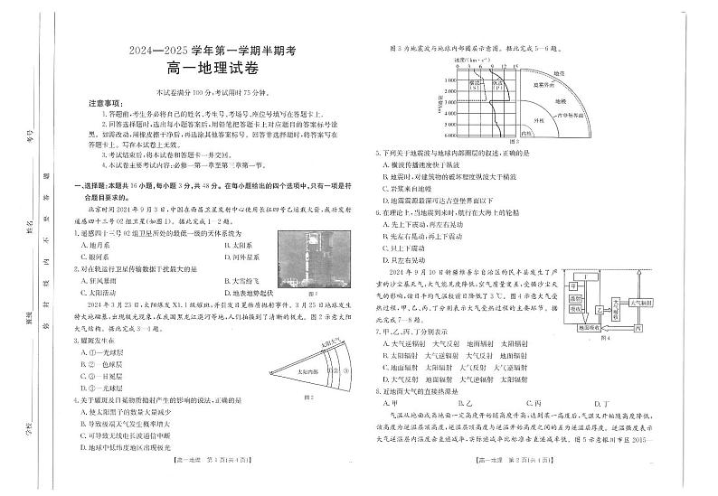 高一地理试卷1-4第1页