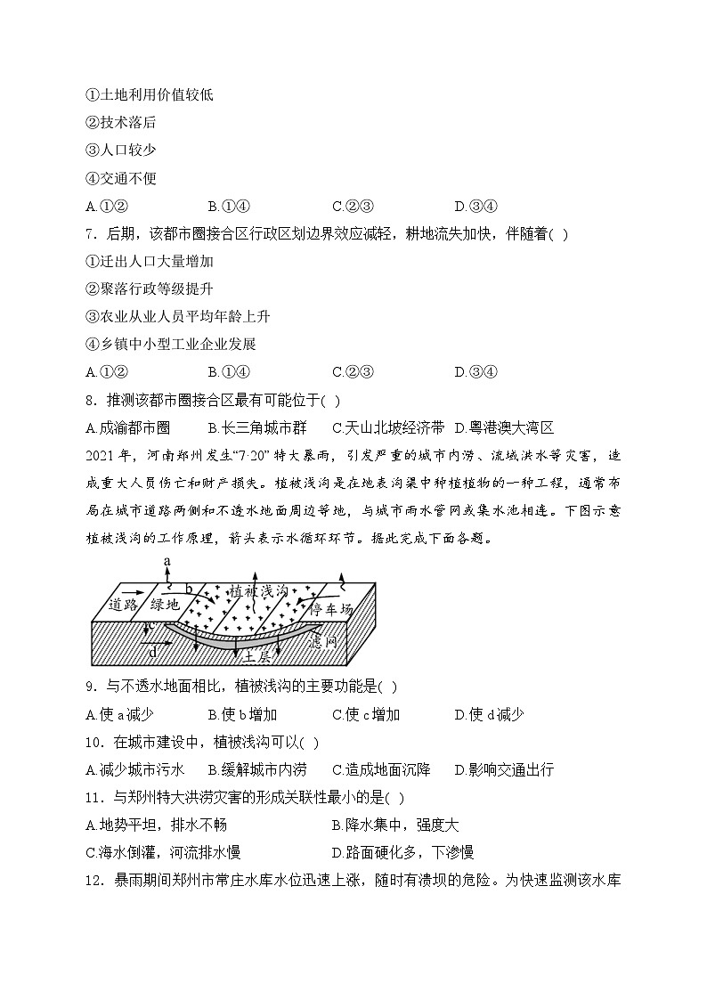 2025届高中地理一轮复习基础知识专题练： 乡村和城镇03