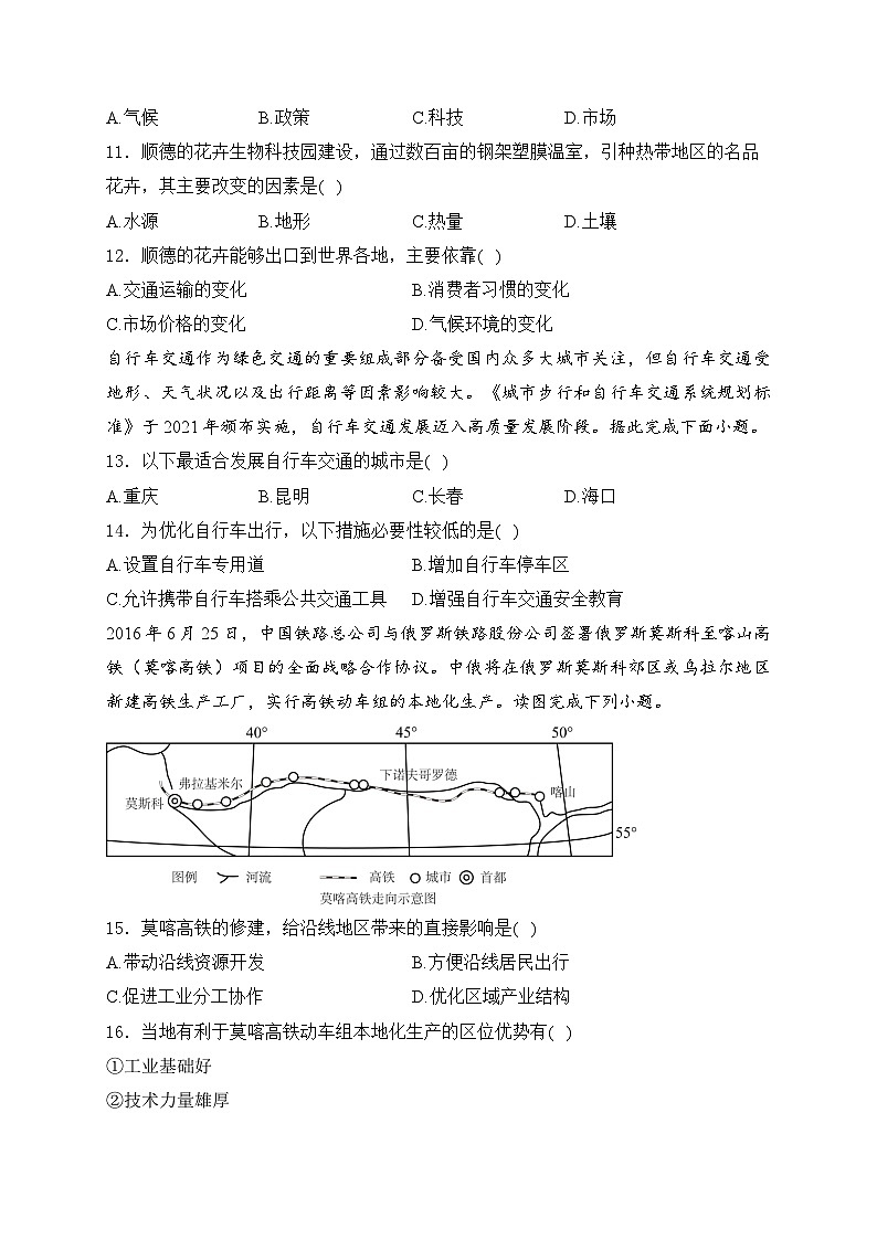 2025届高中地理一轮复习基础知识专题练： 交通运输布局与区域发展第3页
