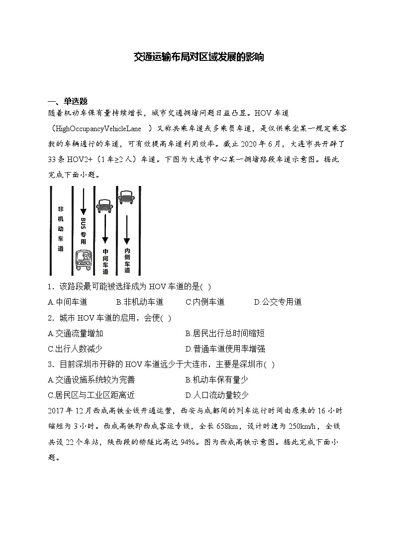 2025届高中地理一轮复习基础知识专题练： 交通运输布局对区域发展的影响第1页