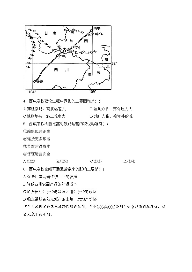 2025届高中地理一轮复习基础知识专题练： 交通运输布局对区域发展的影响第2页