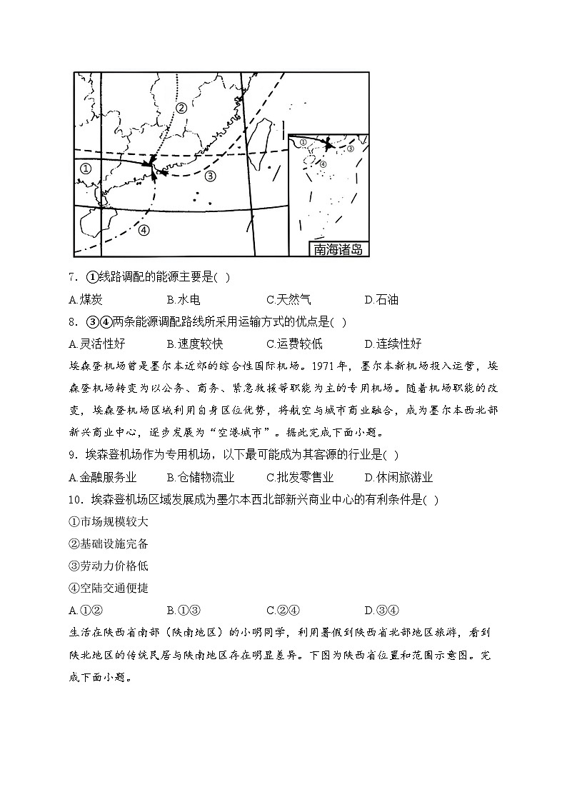 2025届高中地理一轮复习基础知识专题练： 交通运输布局对区域发展的影响第3页