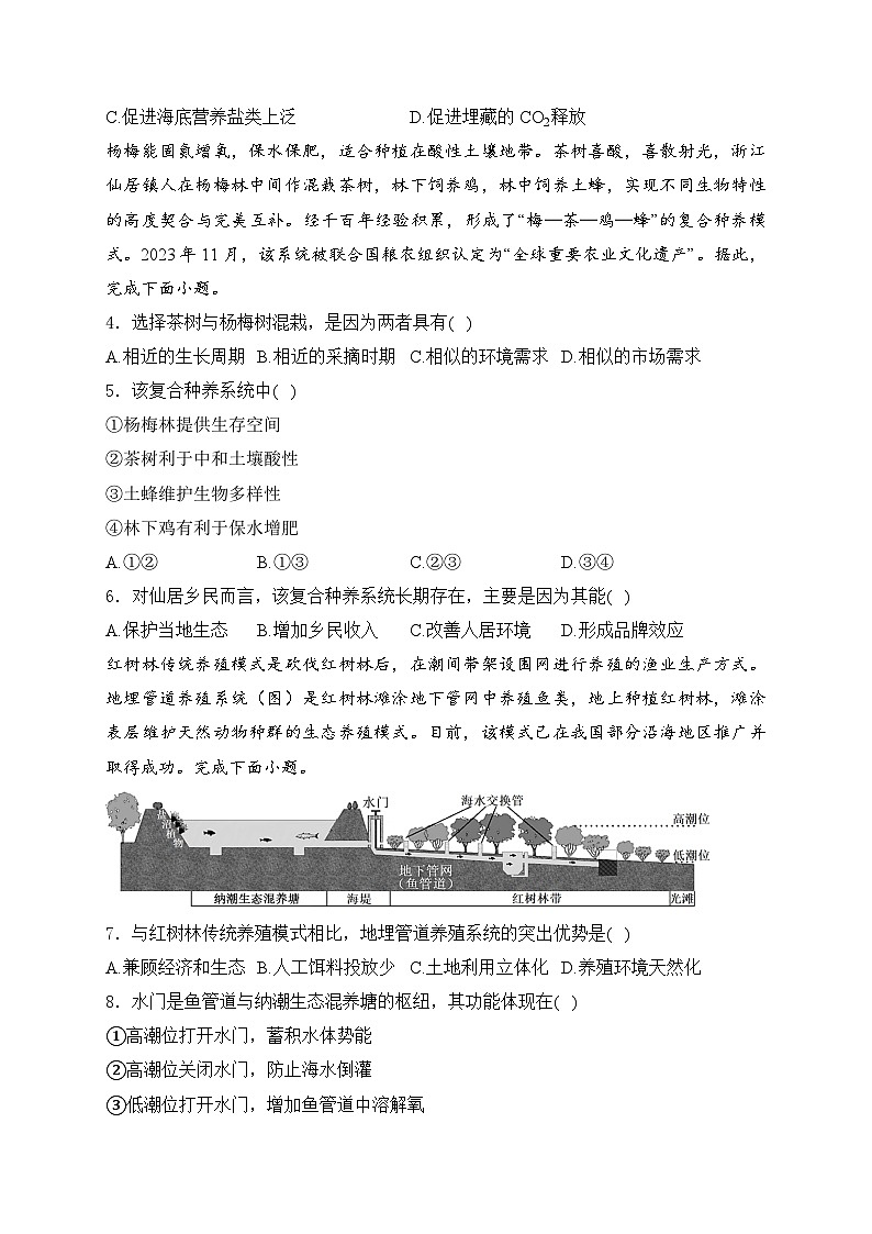2025届高中地理一轮复习基础知识专题练： 产业区位因素第2页