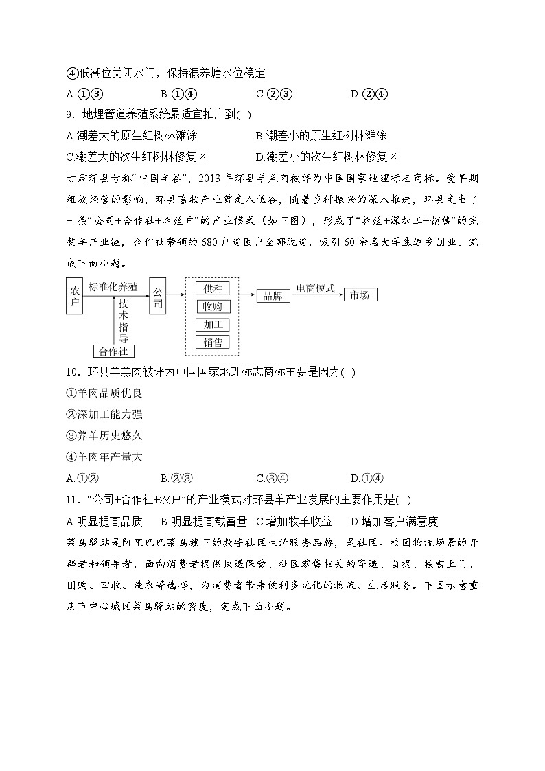 2025届高中地理一轮复习基础知识专题练： 产业区位因素第3页