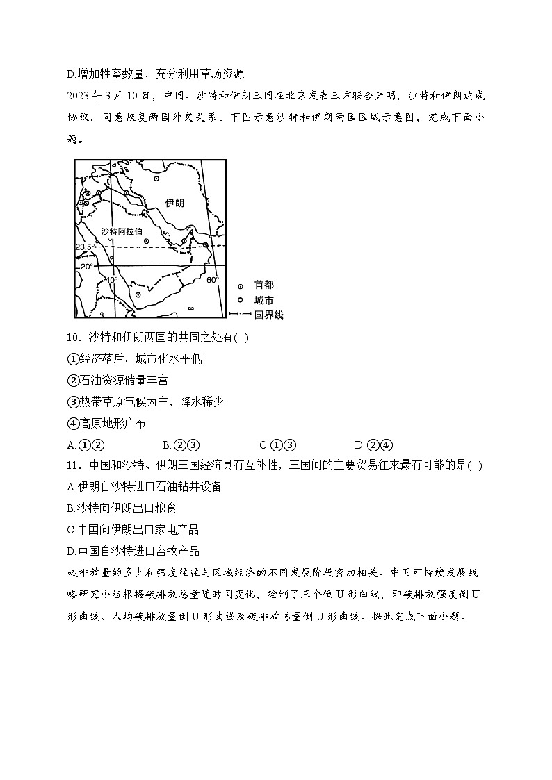 2025届高中地理一轮复习基础知识专题练： 保障国家安全的资源、环境战略与行动第3页