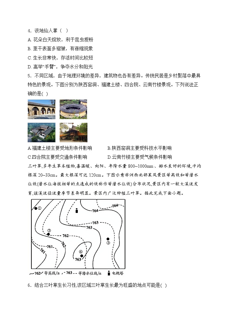 2025届高中地理一轮复习基础知识专题练： 区域与区域发展第2页