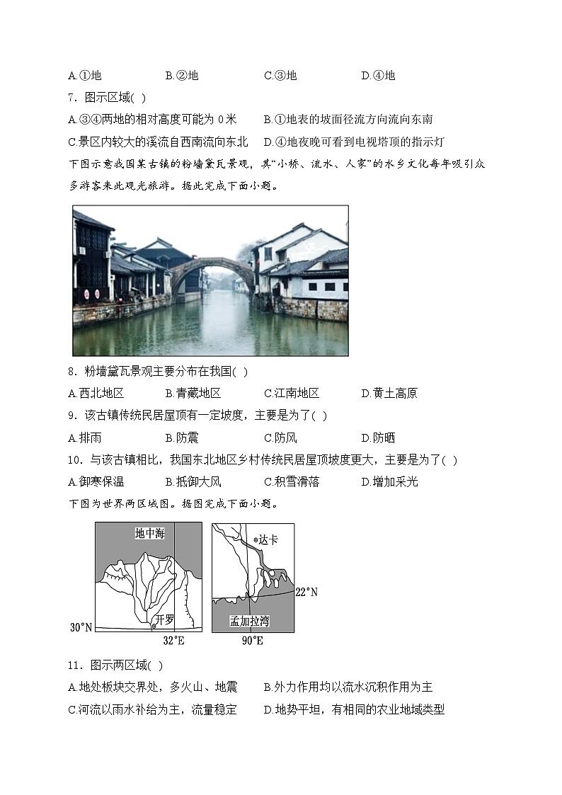 2025届高中地理一轮复习基础知识专题练： 区域与区域发展第3页