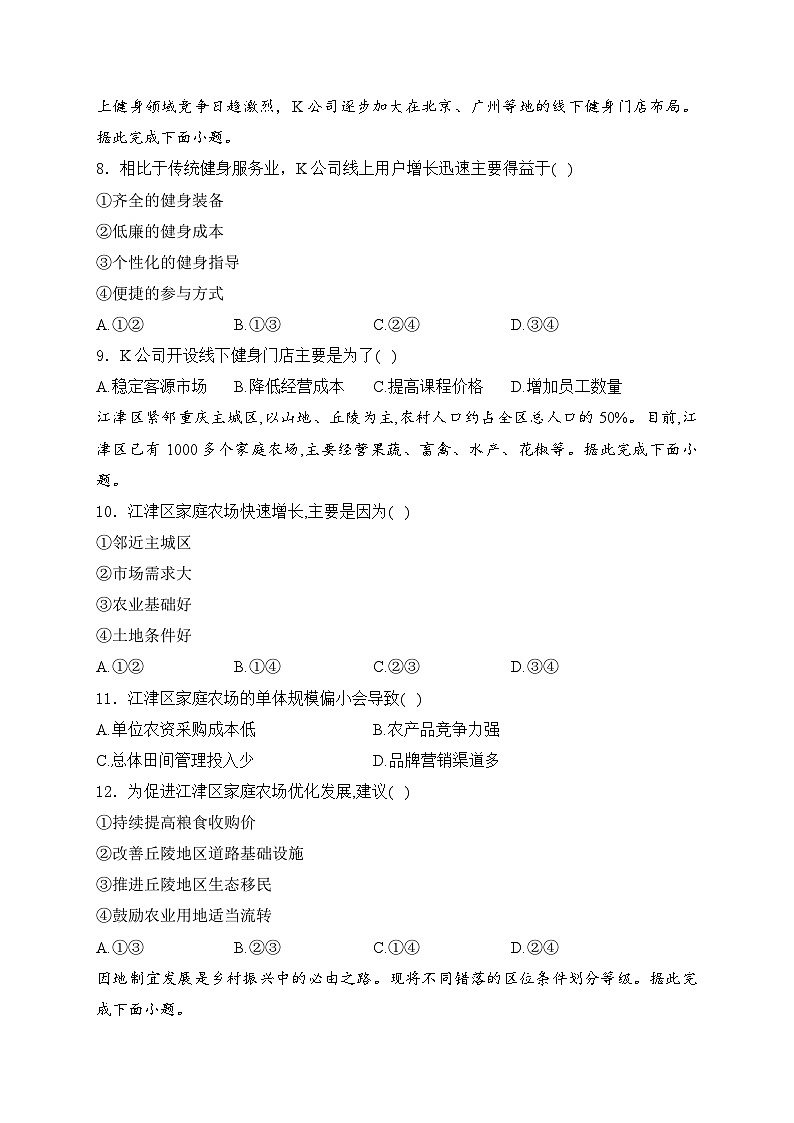 2025届高中地理一轮复习基础知识专题练： 地区产业结构变化第3页