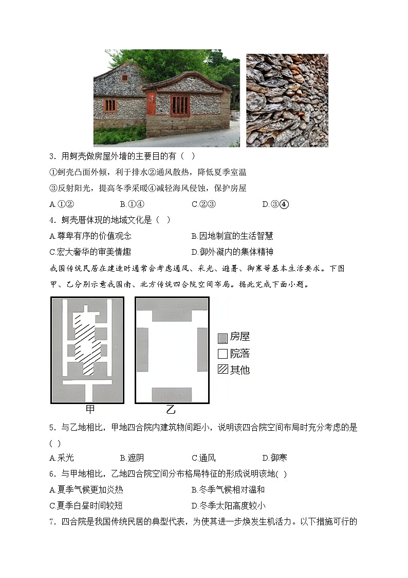 2025届高中地理一轮复习基础知识专题练： 地域文化与城乡景观第2页