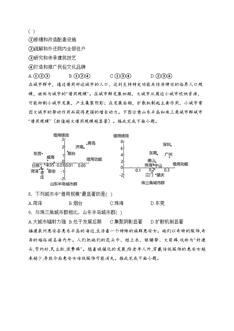 2025届高中地理一轮复习基础知识专题练： 地域文化与城乡景观第3页