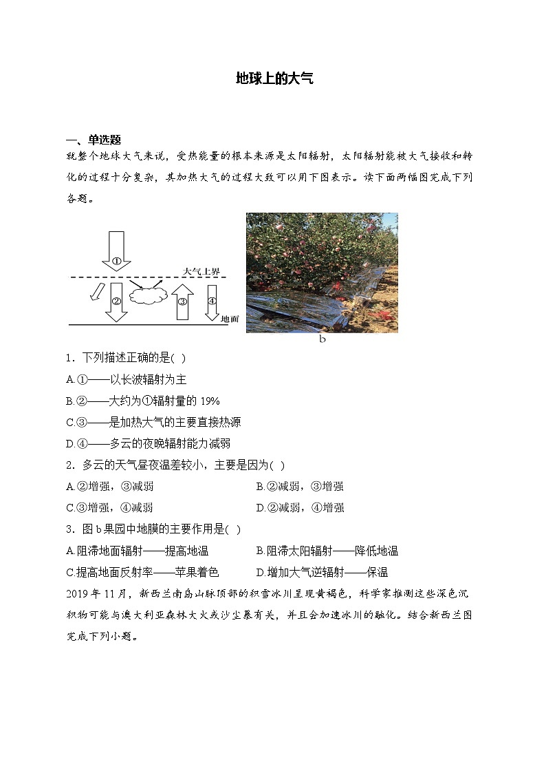 2025届高中地理一轮复习基础知识专题练： 地球上的大气第1页