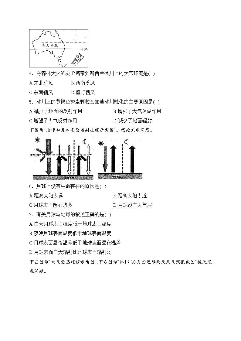2025届高中地理一轮复习基础知识专题练： 地球上的大气第2页