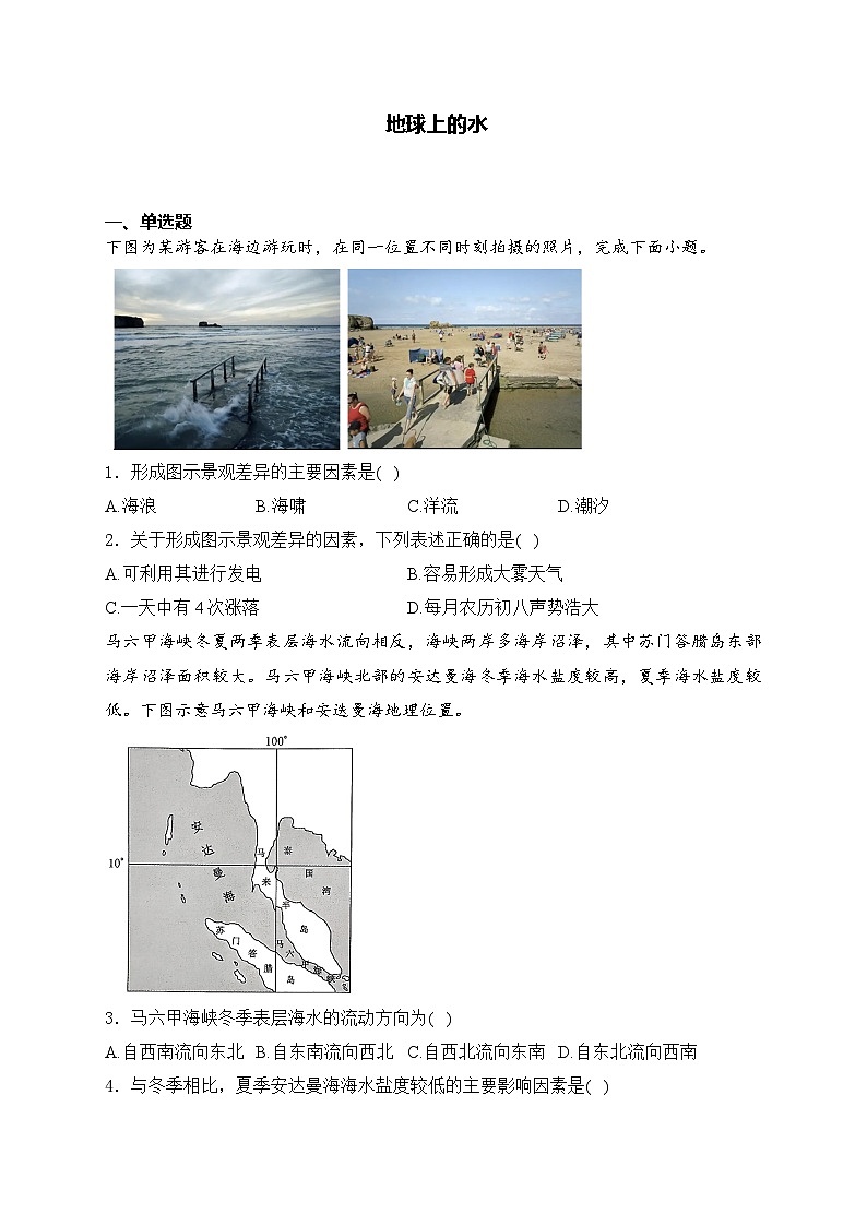 2025届高中地理一轮复习基础知识专题练： 地球上的水第1页