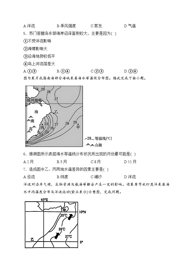 2025届高中地理一轮复习基础知识专题练： 地球上的水第2页