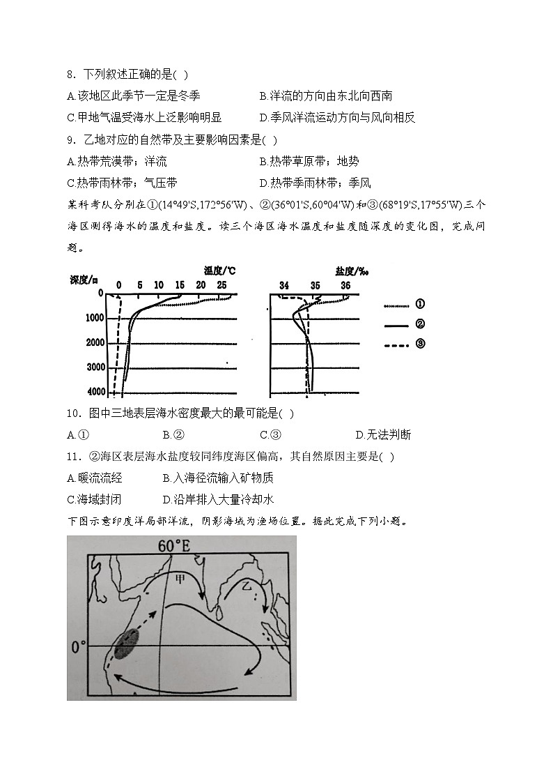 2025届高中地理一轮复习基础知识专题练： 地球上的水第3页