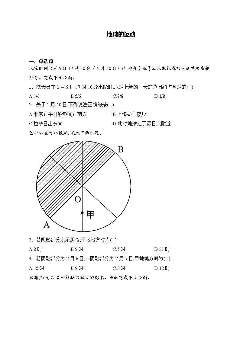 2025届高中地理一轮复习基础知识专题练： 地球的运动第1页