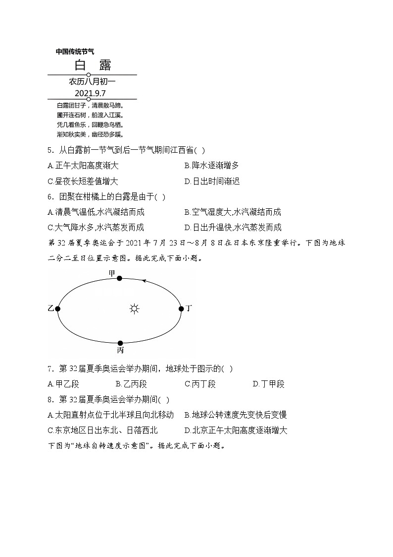 2025届高中地理一轮复习基础知识专题练： 地球的运动第2页