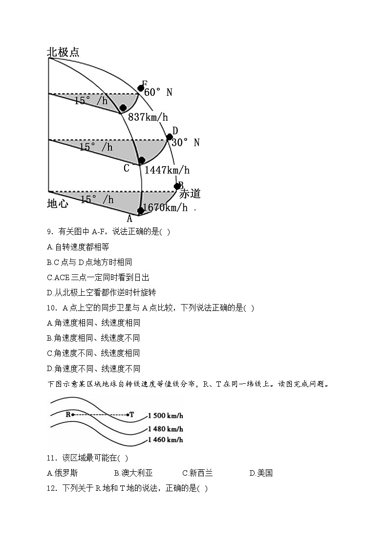 2025届高中地理一轮复习基础知识专题练： 地球的运动第3页