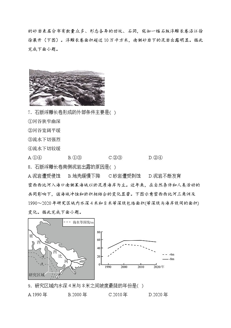 2025届高中地理一轮复习基础知识专题练： 地貌第3页